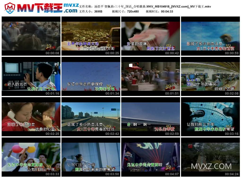 汤浩平 贺佩莉-三十年_国语_合唱歌曲.MKV_MB104918